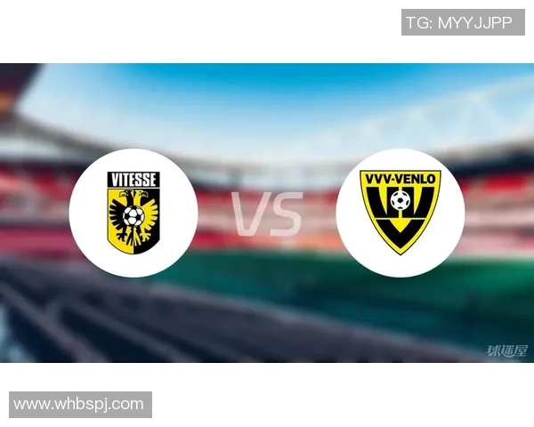 维特斯与芬洛对决分析及比赛前瞻展望